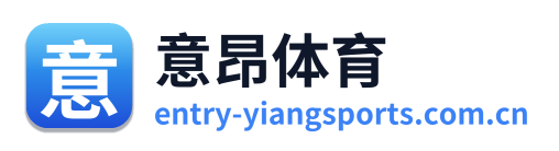 意昂体育